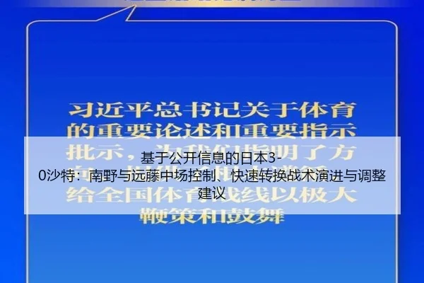 ji-yu-gong-kai-xin-xi-de-ri-ben-sha-te-nan-ye-yu-yuan-teng-zhong-chang-kong-zhi-kuai-su-zhuan-huan-zhan-shu-yan-jin-yu-2-949.jpg