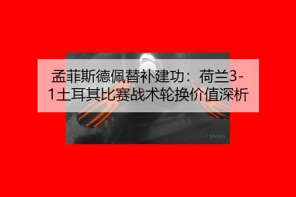 meng-fei-si-de-pei-ti-bu-jian-gong-he-lan-tu-er-qi-bi-sai-zhan-shu-lun-huan-jia-zhi-shen-xi-2-380.jpg